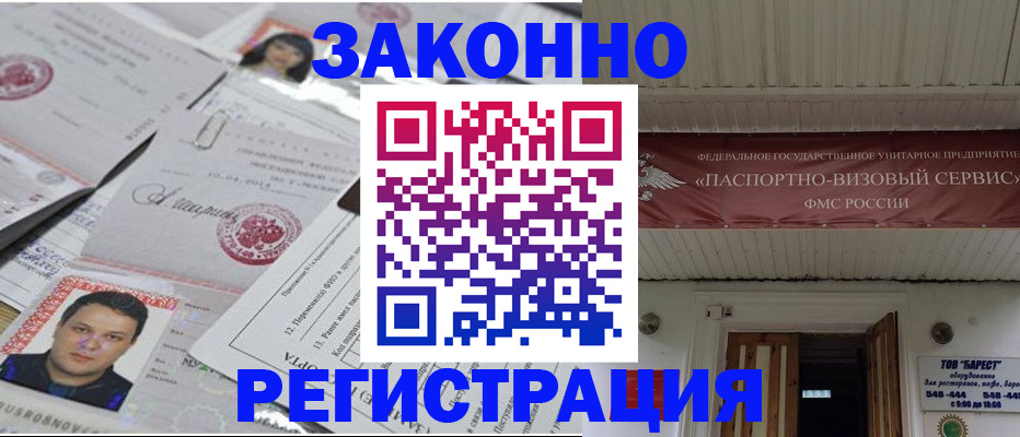 прописка для военкомата в Юрге