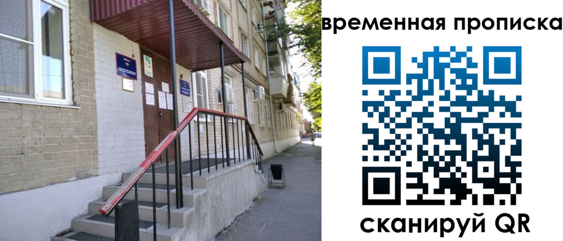временная прописка в Юрге