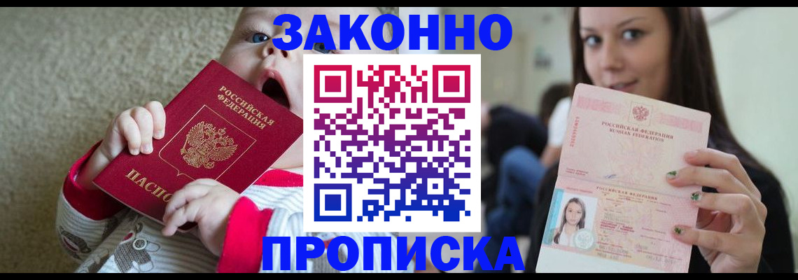 прописка для школы в Юрге