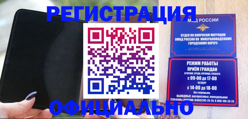 прописка законно в Юрге