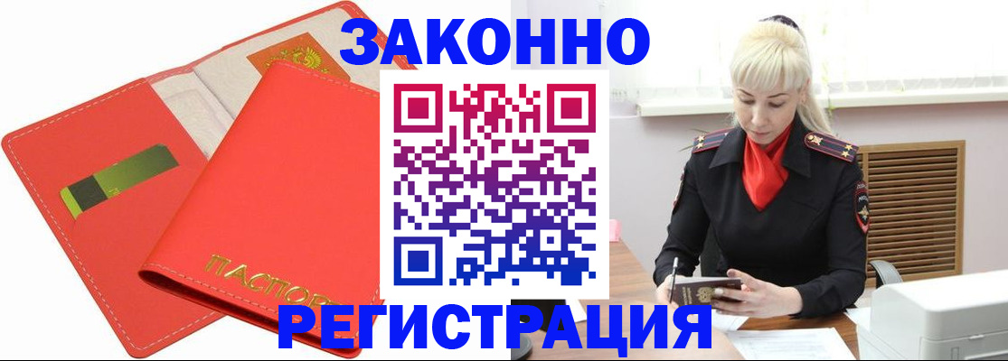 прописка для военкомата в Юрге