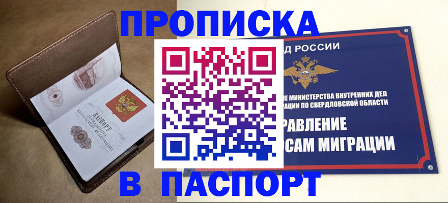 где прописаться в Юрге