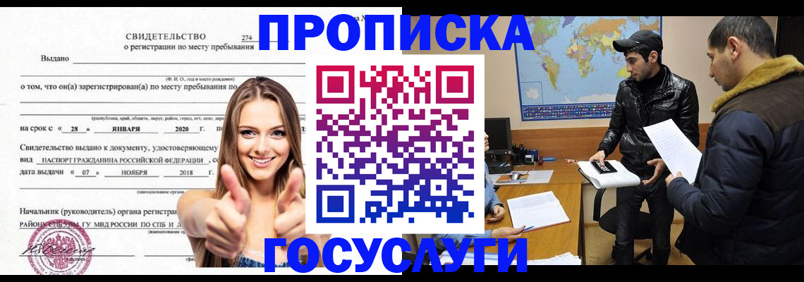временная регистрация купить в Юрге